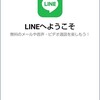 機種変更する際、LINEトーク履歴をiPhoneとandroid間で転送する方法