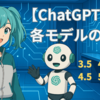【ChatGPT】モデルの違いと画像生成の進化―GPT-5直前特集