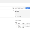 Google翻訳が更新された！？検索キーワードの関連用語が見れるようになった！