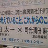 山田太一  トークショー レポート・『夕暮れの時間に』(1)