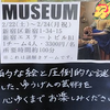 【脱出感想】MUSEUM