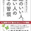 図書館で本を借りる　運のいい人、悪いひとの心の習慣　水島広子