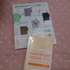ほぼ日手帳2014年版本体とガイドブック