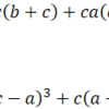 数と式：因数分解： 対称式,交代式5