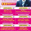 山本太郎東京都知事選候補者の8つの公約と実現の可能性