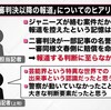 組織の責任を明示した日本テレビの自己検証～マスメディアは等しく「不作為の当事者」