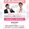 時間とお金の自由をFXで手に入れる方法とは！？