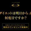 結果にコミット　プライベートジム【RIZAP】入会申込み