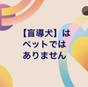 飲食店や小売店などにお勤めの方々に是非知っておいてほしいこと