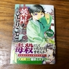 中世の薬屋の娘が事件を次々解決！「薬屋のひとりごと」１巻を読んでみた