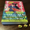 新刊「アロワナを愛した容疑者」