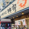 【はくさい、麺、ごま油のいい香り】中華そば神寄　巣鴨地蔵通り店/東京・巣鴨/野菜タンメン