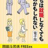 ♯260 視野を広げるとお金はそんなに要らない。。。のかもしれない。