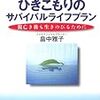 🧣４７〉─１─日本を蝕む。貧困化する中高年ひきこもりが全国で７０万人！～No.180No.181No.182　＠　