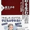 いじめを生む教室（読書メモ）①