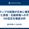 トランプ大統領が日本に書簡を送った真相：石破政権への不満とXの反応を徹底分析