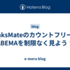 LinksMateのカウントフリーでABEMAを制限なく見よう！