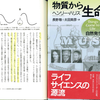 それでも我々は常識を打破して非常識に変える力を持っている～『物質から生命へ―自然発生説論争』ヘンリー・ハリス氏(2003年)