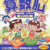 「きらめき算数脳 入学準備～小学１年生」（ずけい・いち）（かず・りょう）開始【年少娘】