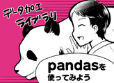 第5話 集計と可視化：pandasでデータの加工をしてみよう【漫画】未経験なのに、機械学習の仕事始めました