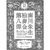 【公演情報】3/27(日)南川朱生独奏会シリーズ第八弾 「相応しくない正解、好ましい誤り」