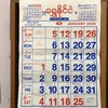 2020年のミャンマーの祝日カレンダー