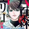 八百森のエリー 1巻 / 仔鹿リナ (asin:B07QJ2FWQ3)
