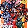 ハラペコモンガー＆ハカバーン礼賛！　東映ヒーローMAX Vol.61　感想