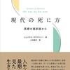 にんじんと読む「現代の死に方（シェイマス・オウマハニー）」🥕　序文