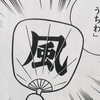 ２２１７.風神うちわ