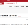 他人のブログのアクセス（PV）数をブログ村を使って”ざっくり・簡単”に調べる方法