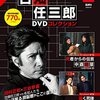 「古畑任三郎」24日から3期一挙放送・配信～この作品が成功したカギは…（再論）