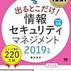 【日記】【愚痴】会社のセキュリティは大事だよね