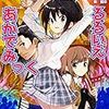 内山靖二郎/アーカム・メンバーズ『クトゥルフ神話TRPGリプレイ：るるいえあかでみっく』