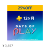 【PlayStation】Days of Play 2021 セールを開催中です！