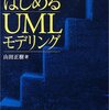 UMLについて