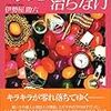 病気は治るが馬鹿は治らない