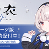 歌声合成ソフト VoiSona 雨衣(うい) が5月30日発売決定。CV・キャラクターデザイン・イラストは、しぐれういさん。パッケージ版の予約開始、デモソングも公開中
