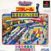 今PSのキッズステーション プラレール鉄道ものしり百科というゲームにいい感じでとんでもないことが起こっている？