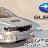 トミカ スバル インプレッサ WRX STI 4door