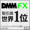 DMMFXの魅力！初心者から上級者まで使えるFXツール！