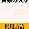 「黄泉がえり」を読みました