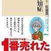 ニコ・ニコルソン、佐藤眞一『マンガ 認知症』