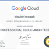GCP Professional Cloud Architect　認定試験合格
