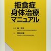 【第60回】摂食障害のおすすめ参考書6選