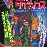 かくれんぼバトル モンスタータクティクスのゲームと攻略本の中で どの作品が最もレアなのか モノノフ的ゲーム紹介 かくれんぼバトル モンスタータクティクスのゲームと攻略本の中で どの作品が最もレアなのか モノノフ的ゲーム紹介