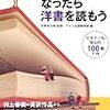 花咲く乙女よ穴を掘れ～サローヤンを一日で読めるかと思ったが