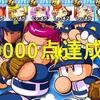 瞬鋭高校9000点チャレンジ!6股デッキで達成![パワプロアプリ]