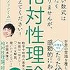 ヨビノリたくみさんの「難しい数式はまったくわかりませんが、相対性理論を教えてください！」という本