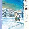 「舞妓さんちのまかないさん（１６）」(Kindle版)